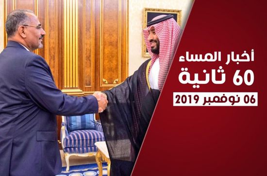 أبرز عناوين الأخبار المحلية مساء اليوم الخميس في 60 ثانية (فيديوجراف)