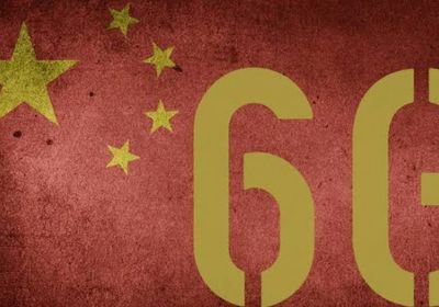 الصين تطلق رسميًا مشروع اتصالات الجيل السادس