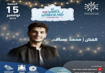 15 نوفمبر.. محمد عساف يحيي حفلًا بالرياض