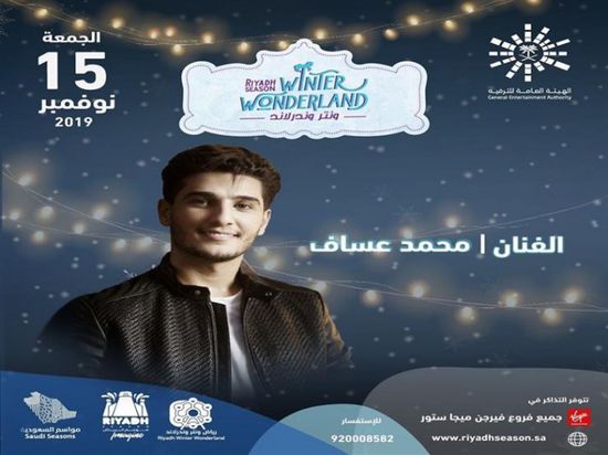15 نوفمبر.. محمد عساف يحيي حفلًا بالرياض