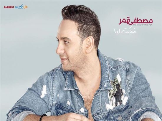 مصطفى قمر يطرح برومو "ضحكت ليا"