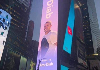 "وورلد ميوزيك أوورد" تحتفل بظهور بوسترات عمرو دياب بنيويورك