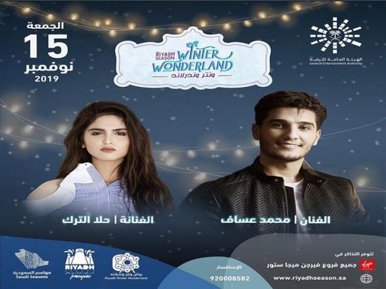 تأجيل حفل محمد عساف وحلا الترك بالرياض