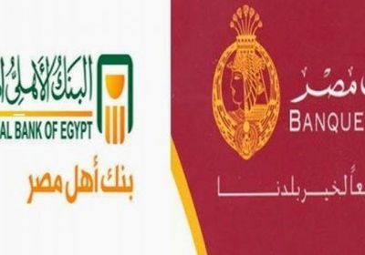أكبر البنوك المصرية تخفض سعر الفائدة 1%