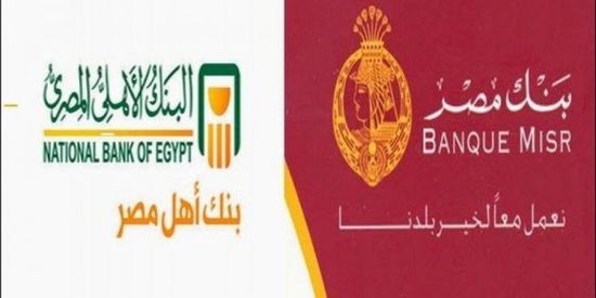 أكبر البنوك المصرية تخفض سعر الفائدة 1%