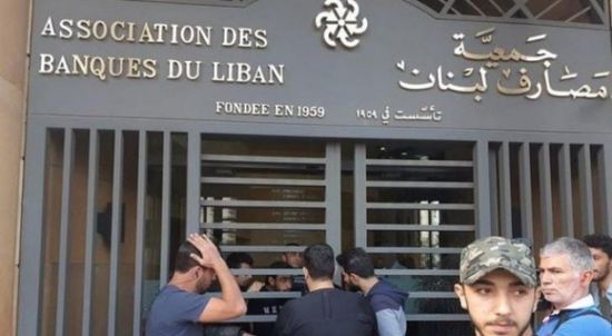 عقب خطة تأمين من الشرطة.. "المصارف اللبنانية" تبحث إنهاء موظفيها الإضراب