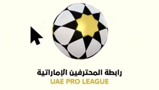 خليجي 24 يفرض تعديلات جديدة على جدول الدوري الإماراتي