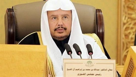 رئيس الشورى السعودي: اتفاق الرياض خطوة مهمة لتحقيق الاستقرار