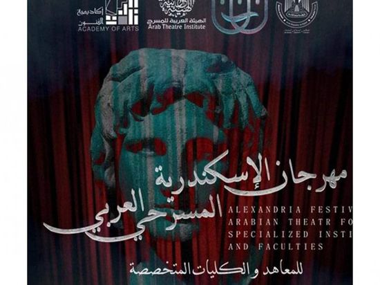 تعرف على العروض المشاركة بالدورة الأولى لمهرجان الإسكندرية المسرحي 