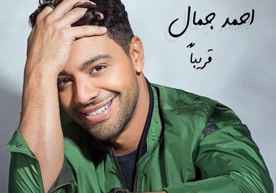 أحمد جمال يستعد لطرح ألبومه الجديد