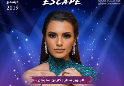 6 ديسمبر.. كارمن سليمان تحيي حفلًا بالسعودية