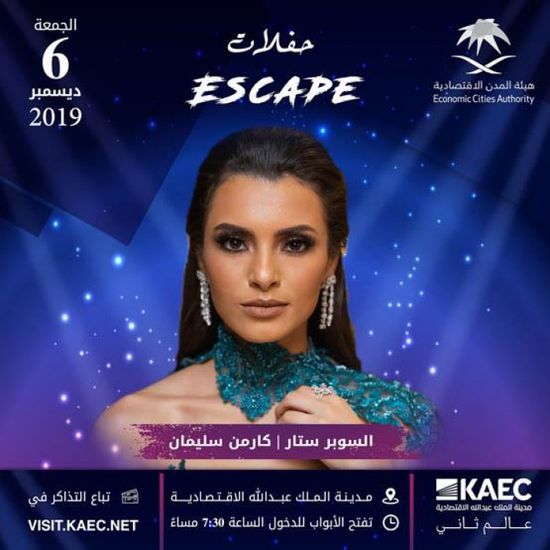 6 ديسمبر.. كارمن سليمان تحيي حفلًا بالسعودية