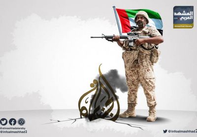 رغم أنف الجزيرة وأخواتها.. الجنوب شاهد على جهود الإمارات ضد الإرهاب