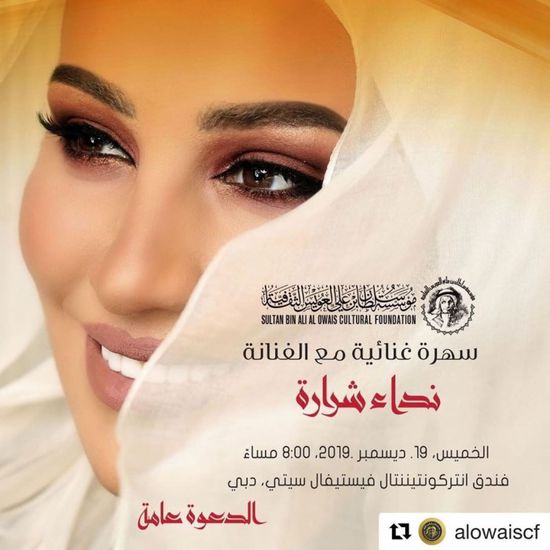 19 ديسمبر.. الأردنية نداء شرارة تحيي حفلًا بدبي