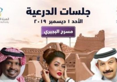 حفل غنائي يجمع وعد وعبادي الجوهر وراشد الفارس بموسم الرياض