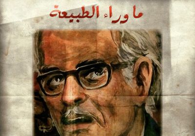 تعرف على القائمة الكاملة لأبطال مسلسل "ماوراء الطبيعة"