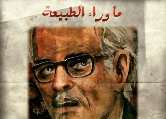 تعرف على القائمة الكاملة لأبطال مسلسل "ماوراء الطبيعة"