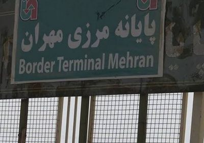 بهدف حماية الزوار.. إيران تغلق منفذ مهران الحدودي مع العراق