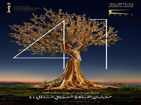 اليوم.. مهرجان القاهرة السينمائي يعرض الأفلام الفائزة بالدورة الـ 41