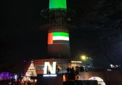 احتفاءاً باليوم الوطني.. برج "جبل نامسان" يتزين بعلم الإمارات في كوريا الجنوبية