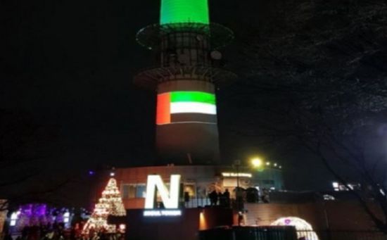 احتفاءاً باليوم الوطني.. برج "جبل نامسان" يتزين بعلم الإمارات في كوريا الجنوبية
