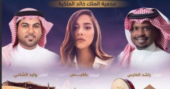 18 ديسمبر.. راشد الفارس وبلقيس والشامي يحيون حفلاً غنائيًا بموسم الرياض