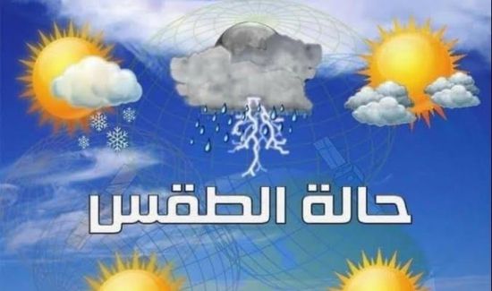 تعرف على حالة الطقس اليوم الاثنين في بعض بلدان الخليج