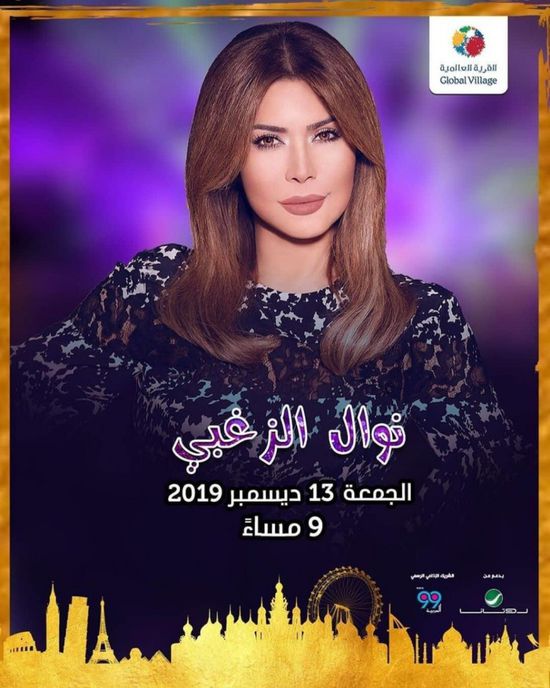 روتانا تنشر بوستر حفل نوال الزغبي المقبل في دبي 