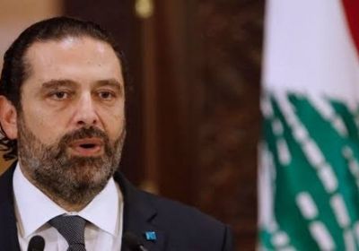 الحريري: لن أشارك في الحكومة اللبنانية المقبلة وسأدعم سمير الخطيب لرئاستها