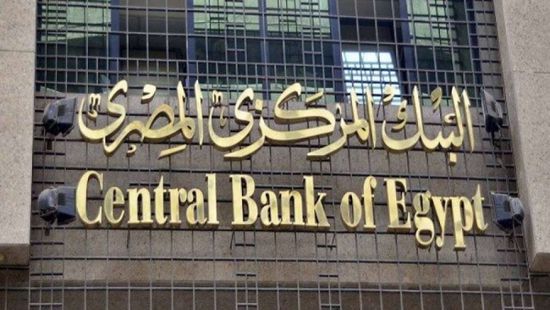 خلال شهر.. الاحتياطي النقدي المصري يرتفع بنحو 100 مليون دولار 