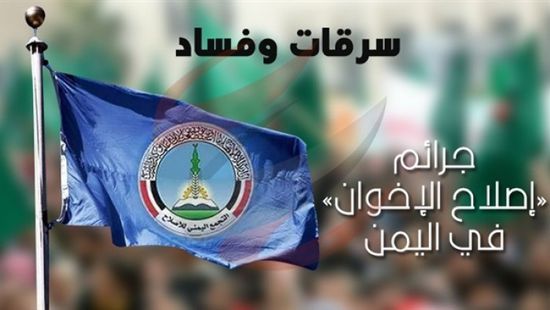 لوبي إخواني في تعز.. "دجاجٌ" لم يسلم من فساد "الإصلاح"