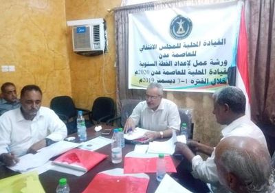 استمرت 3 أيام..انتقالي عدن يختتم ورشة "إعداد الخطط السنوية" (صور)