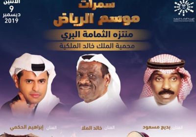 إبراهيم الحكمي وبديع مسعود وخالد الملا يجتمعون بحفل في موسم الرياض