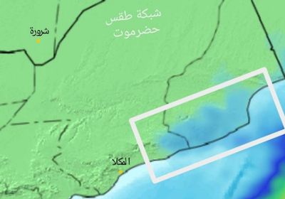 خارطة أمطار حضرموت بداية من غدٍ الجمعة