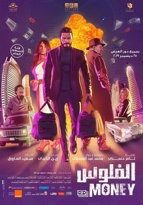 تعرف على موعد طرح فيلم "الفلوس" للنجم تامر حسني