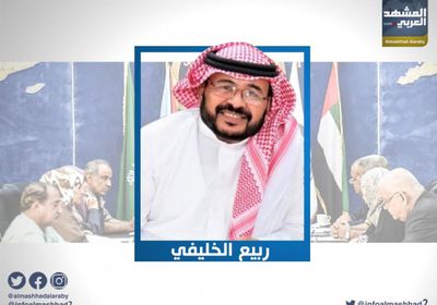 الخليفي يدعو المجلس الانتقالي إلى طرح بعض الخيارات على التحالف العربي