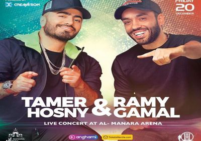 تامر حسني يعلن عن مفاجأة بحفله المقبل مع رامي جمال