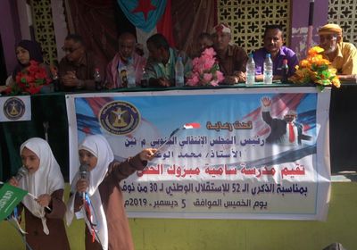 برعاية الانتقالي.. مدرسة سامية مبروك بلحج تحتفي بعيد الاستقلال