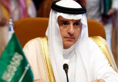 الجبير: كل اليمنيين بمن فيهم الحوثيون لهم دور بالمستقبل