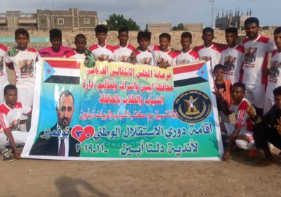 في مباراة مُثيرة.. التعاون يطيح بالجيل من بطولة الاستقلال بأبين 