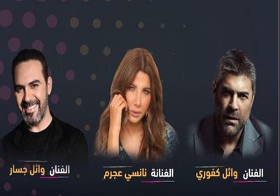 نانسي عجرم ووائل كفوري و"جسار" يحييون حفلًا بالسعودية