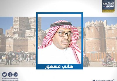 مسهور: الوحدة مع صنعاء كالتي مع طهران لا فرق