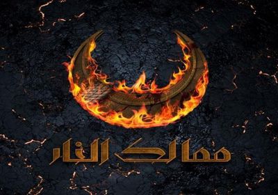 بعد انتهائه.. منتج "ممالك النار" يعد الجمهور بمفاجأة جديدة