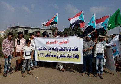 بعد وقفة للأهالي.. "التحالف العربي" يتعهد بإطلاق سراح الأسرى في شبوة