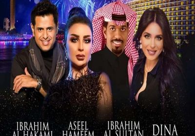 إبراهيم الحكمي وأصيل هميم يحييان حفل رأس السنة بمصر