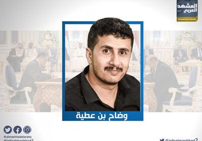 بن عطية: عدوان الشرعية على المحفد يعد خرقا لاتفاق الرياض 