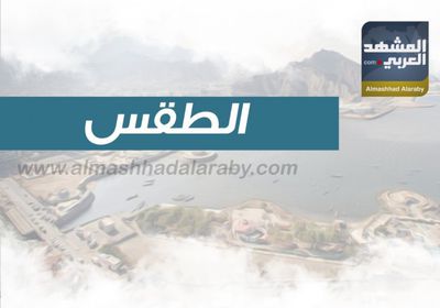 العظمى بعدن 30..استقرار نسبي في درجات الحرارة اليوم السبت