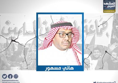 مسهور: قيادي بـ"الشرعية" يمول الخلايا الإلكترونية للهجوم على السعودية والإمارات