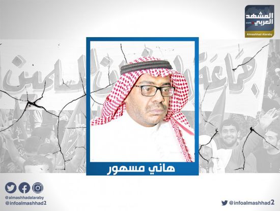 مسهور: قيادي بـ"الشرعية" يمول الخلايا الإلكترونية للهجوم على السعودية والإمارات