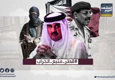 "قطر منبع الخراب".. هاشتاج يفضح ممارسات قطر التخريبية باليمن